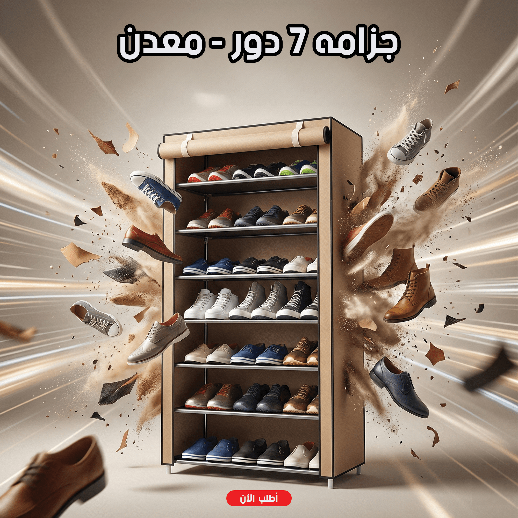 جزامه 7 دور – بلاستيك