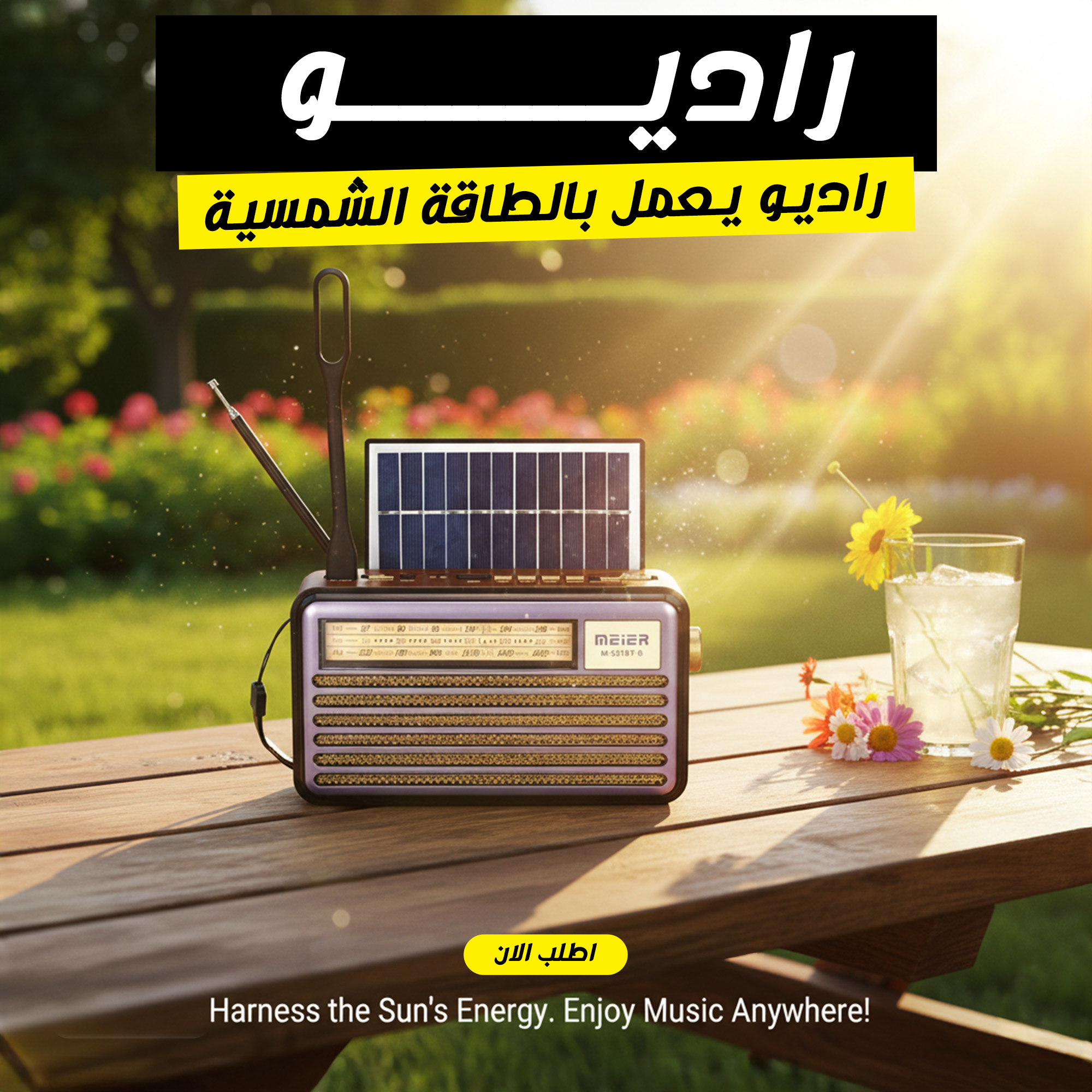 ” راديو يعمل بالطاقة الشمسية”
