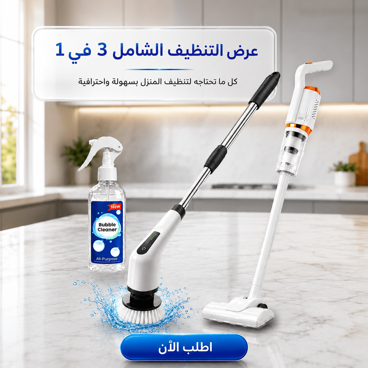 عرض طقم فرشه التنظيف الدواره مع قطعه اسبراي التنظيف الجبار Multipurpose Bubble Cleaner مع المكنسة القابلة لأعادة الشحن 3 في 1