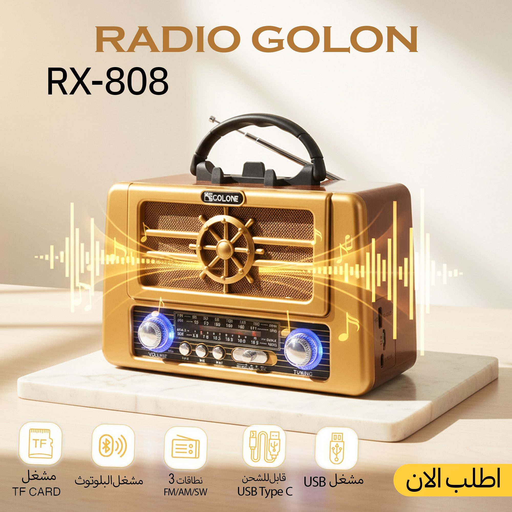 ” راديو جولون RX-808″