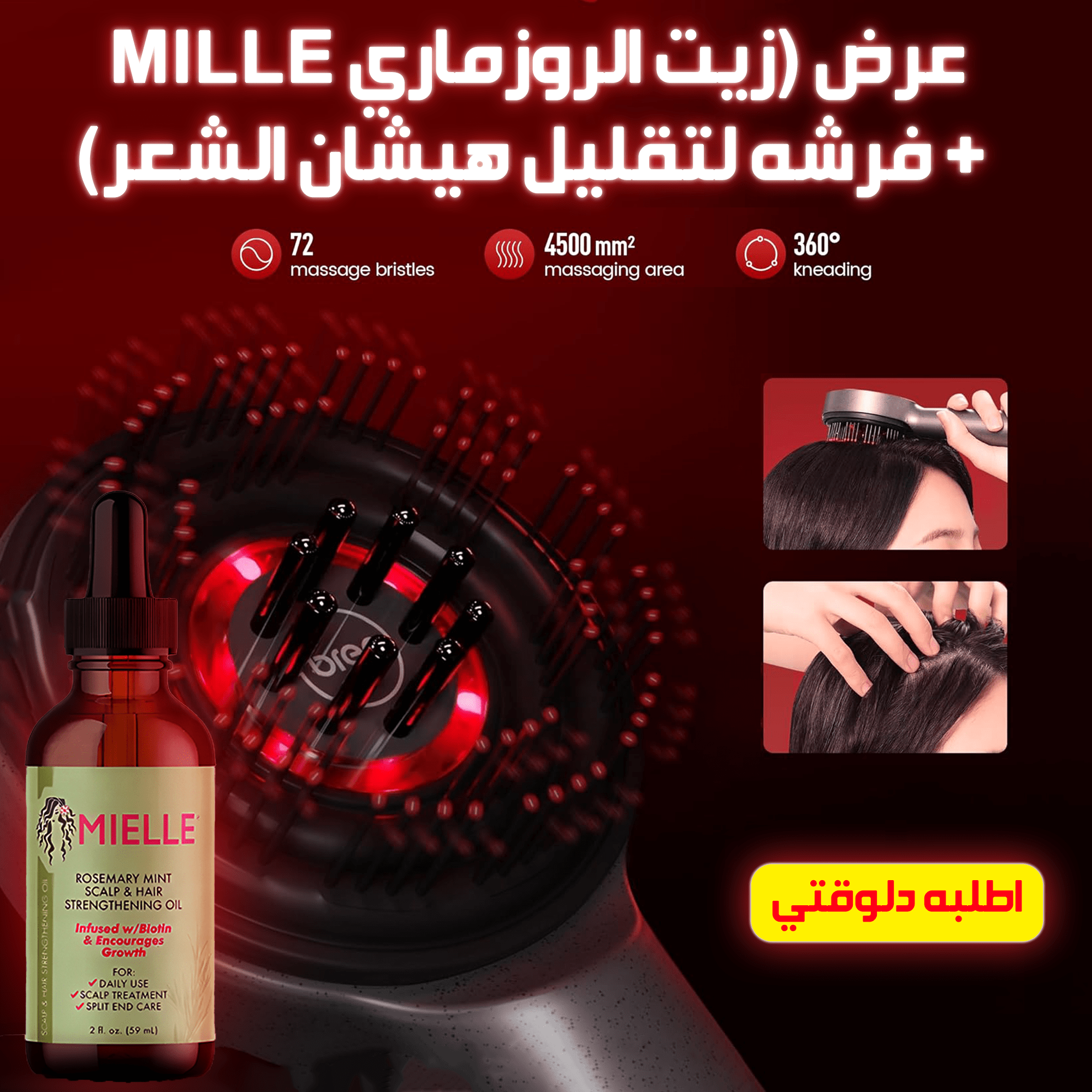 ” عرض ( زيت الروزماري لانبات الشعر من الجذور MILLE + فرشاة مساج الراس متعددة الاستخدامات)” - الصورة 5