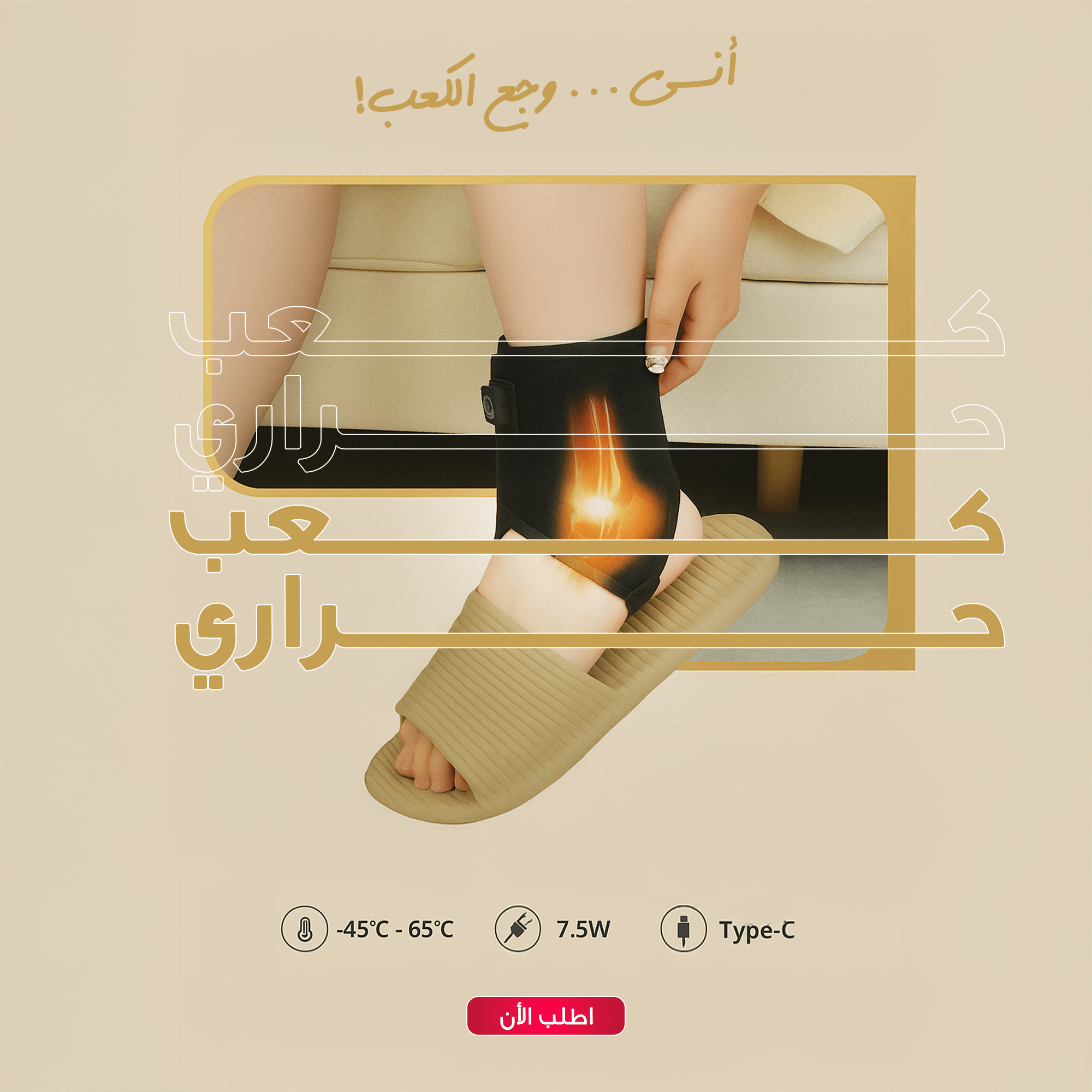 كعب حراري