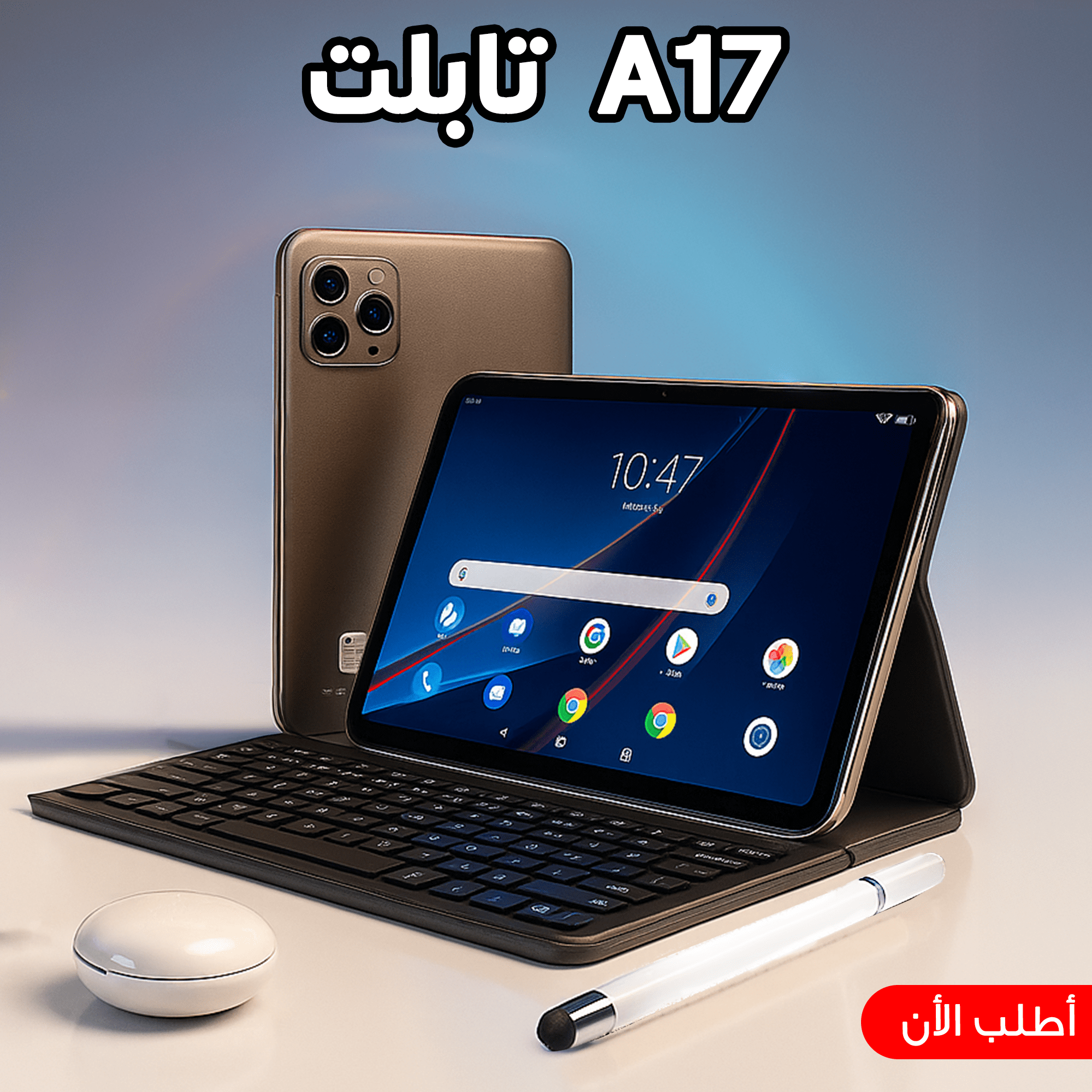 تابلت A17