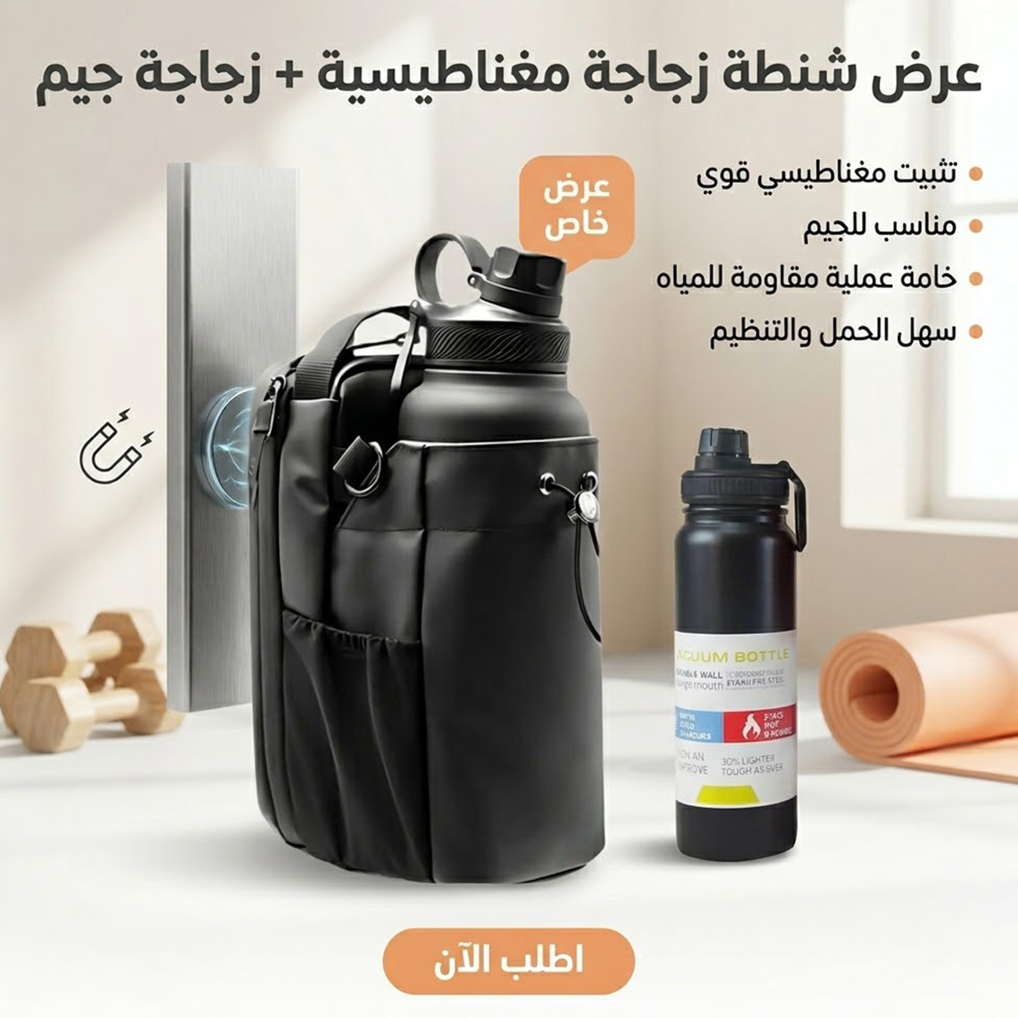 عرض شنطة زجاجة مغناطيسية لجيم + زجاجة الجيم