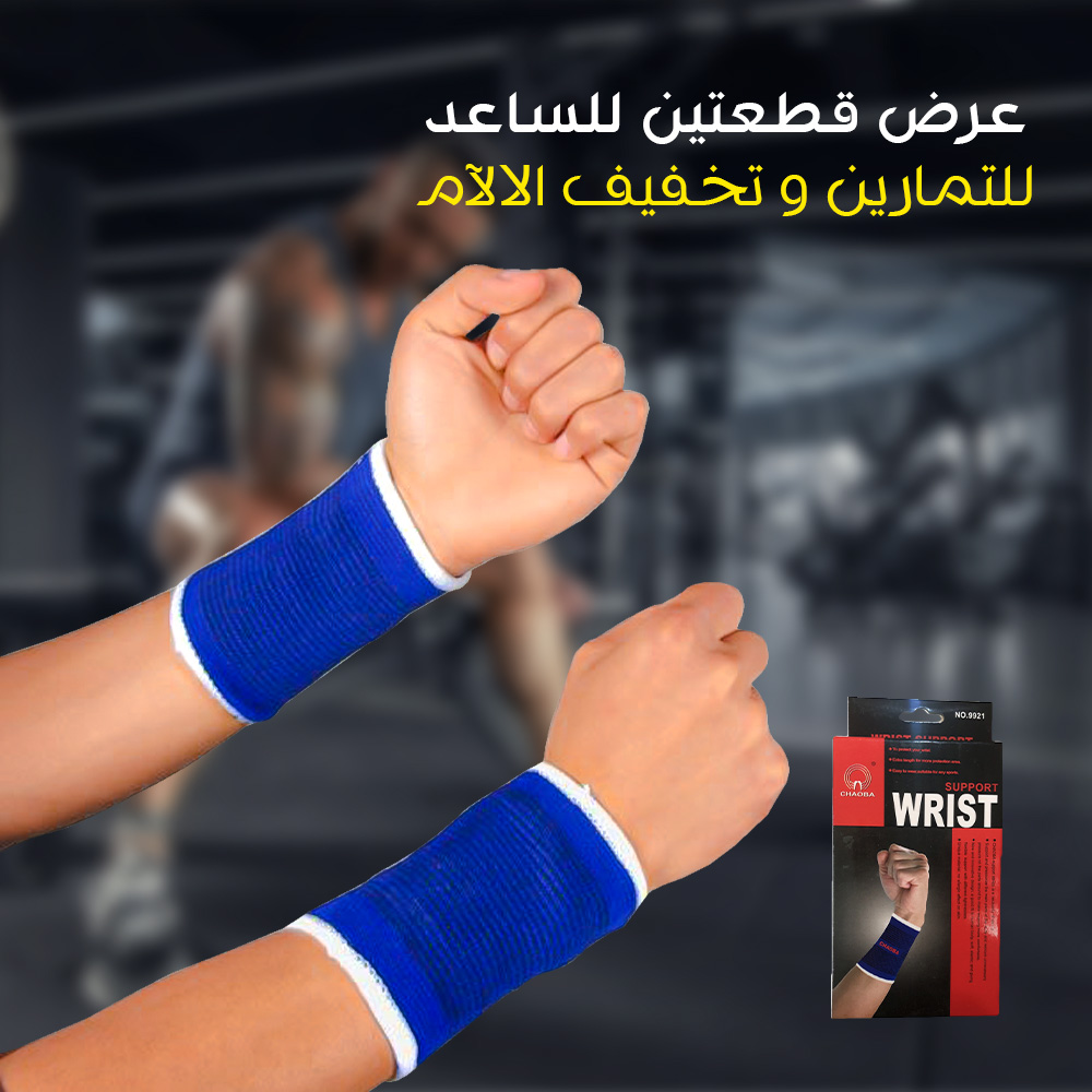 عرض قطعتين للساعد للتمارين و تخفيف الالآم - الصورة 3