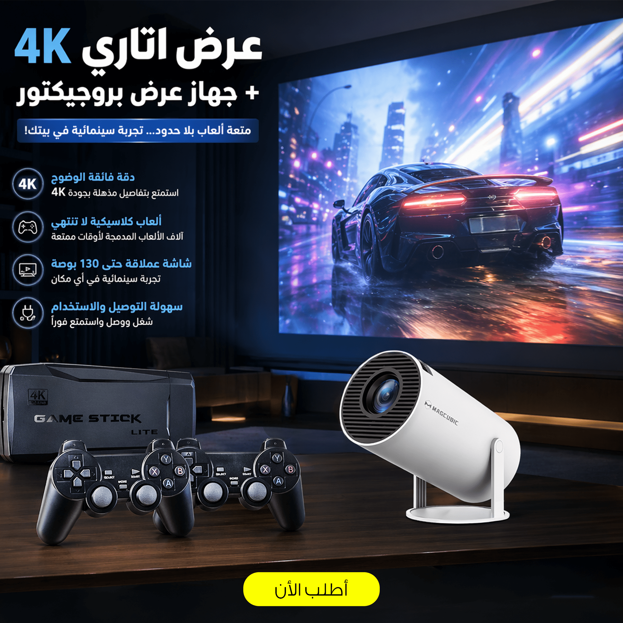 عرض اتاري 4k + جهاز عرض بروجيكتور