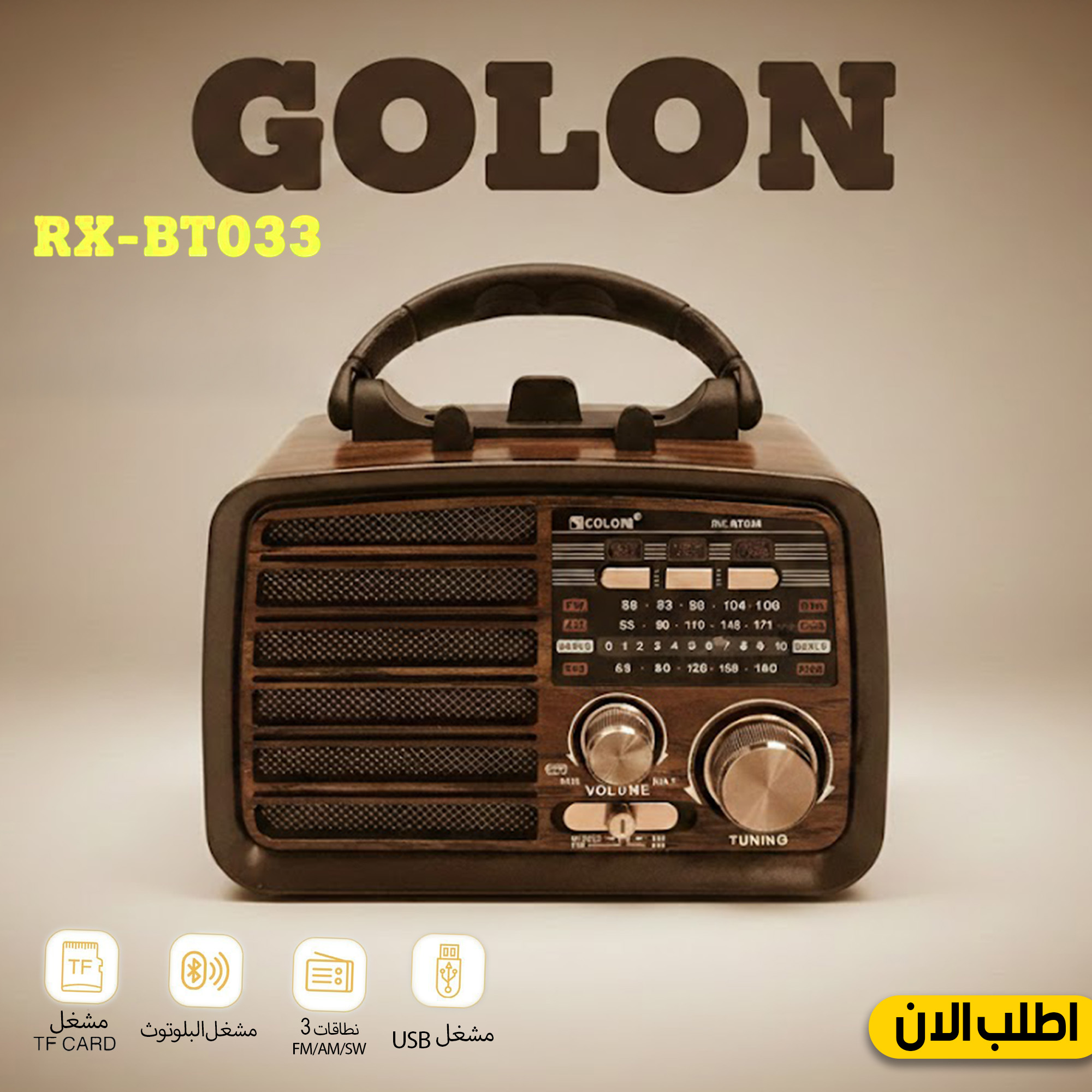 ” راديو جولون 033″