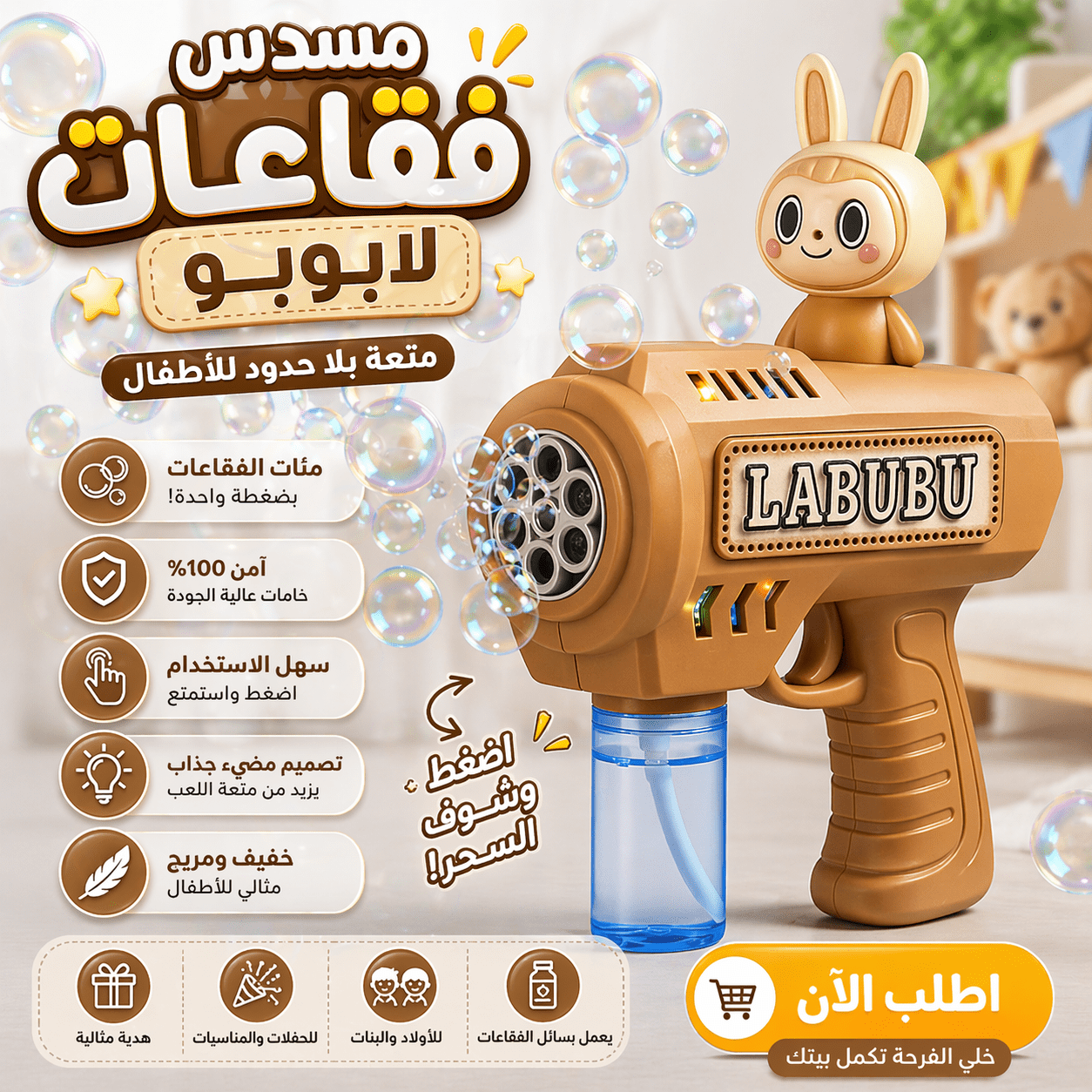 مسدس فقاعات لابوبو