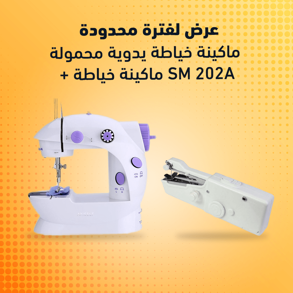 ماكينة خياطة يدوية محمولة + ماكينة خياطة SM 202A - الصورة 3