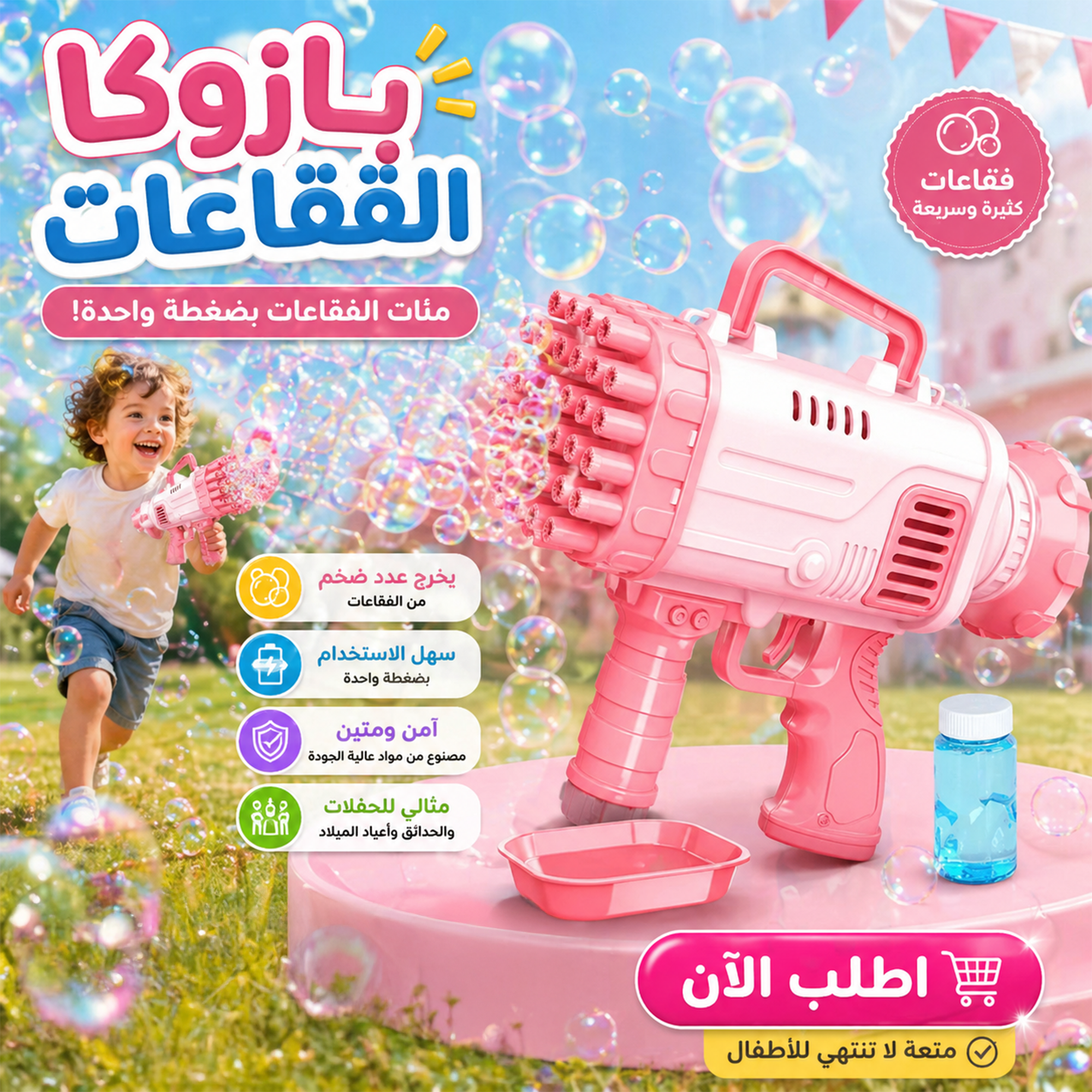 مدفع بازوكا الفقاعات العملاق
