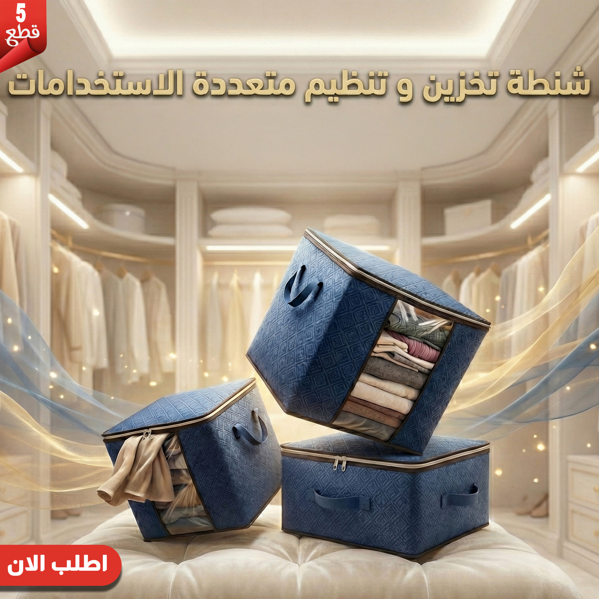 عرض 5 قطع شنطة تخزين و تنظيم متعددة الاستخدامات
