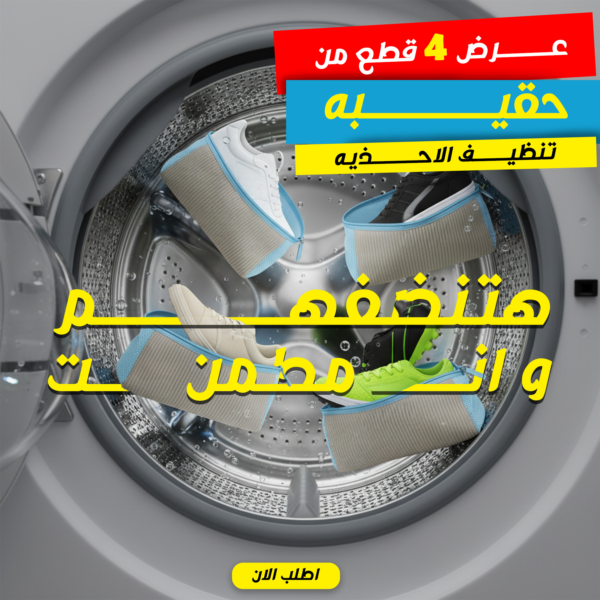 عرض 4 قطع حقيبه تنظيف الاحذيه
