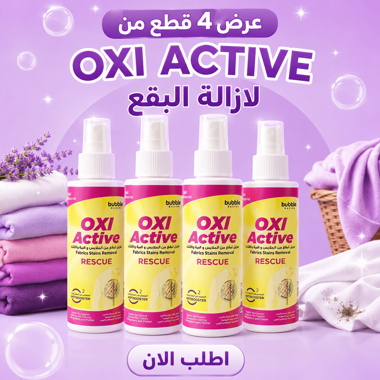 عرض 4 قطع من OXI ACTIVE لازالة البقع