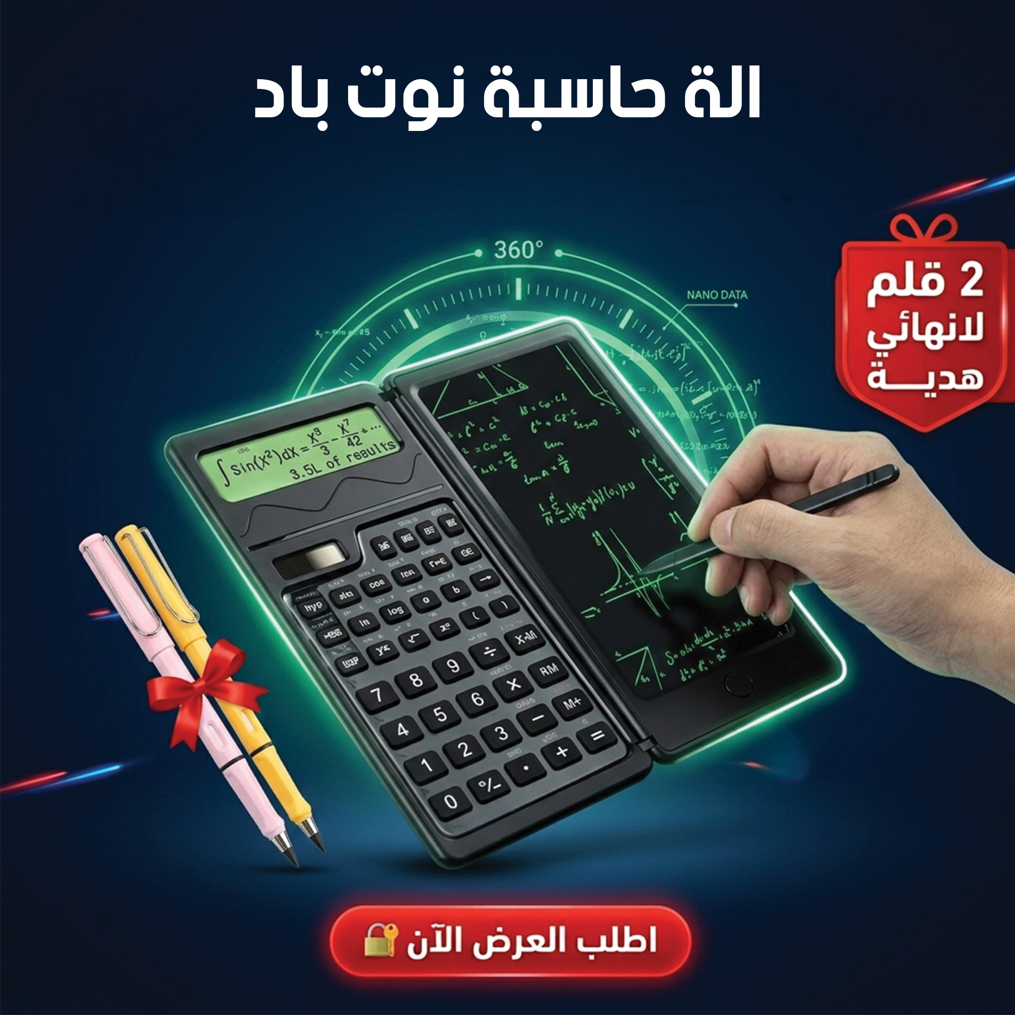 الة حاسبة نوت باد + 2 قلم الرصاص اللانهائى هدية مجانية
