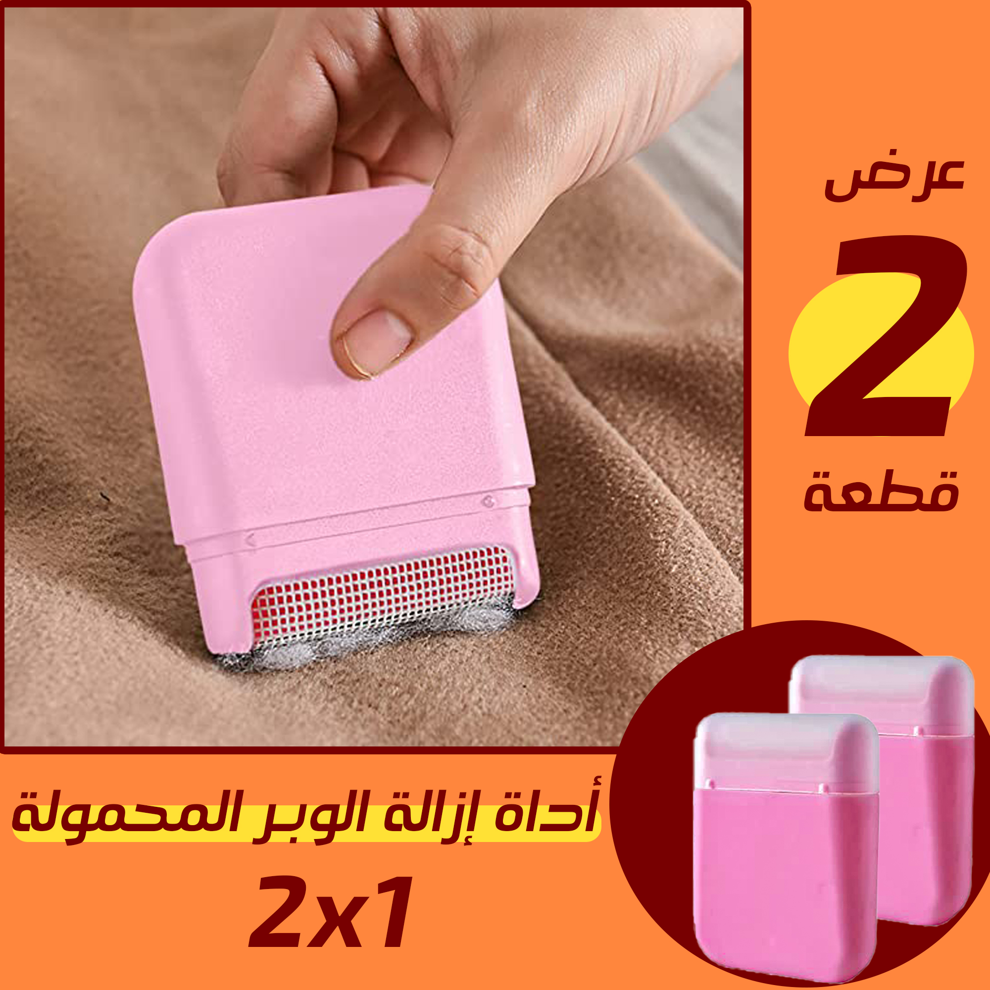 عرض قطعتين اداة ازالة الوبر المحمولة 2 في 1 - الصورة 4