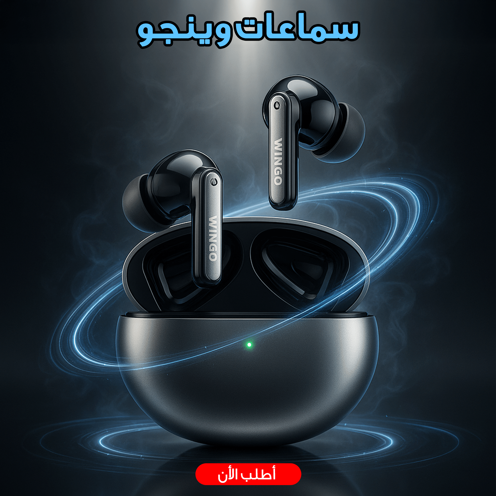 سماعات وينجو (اسود)