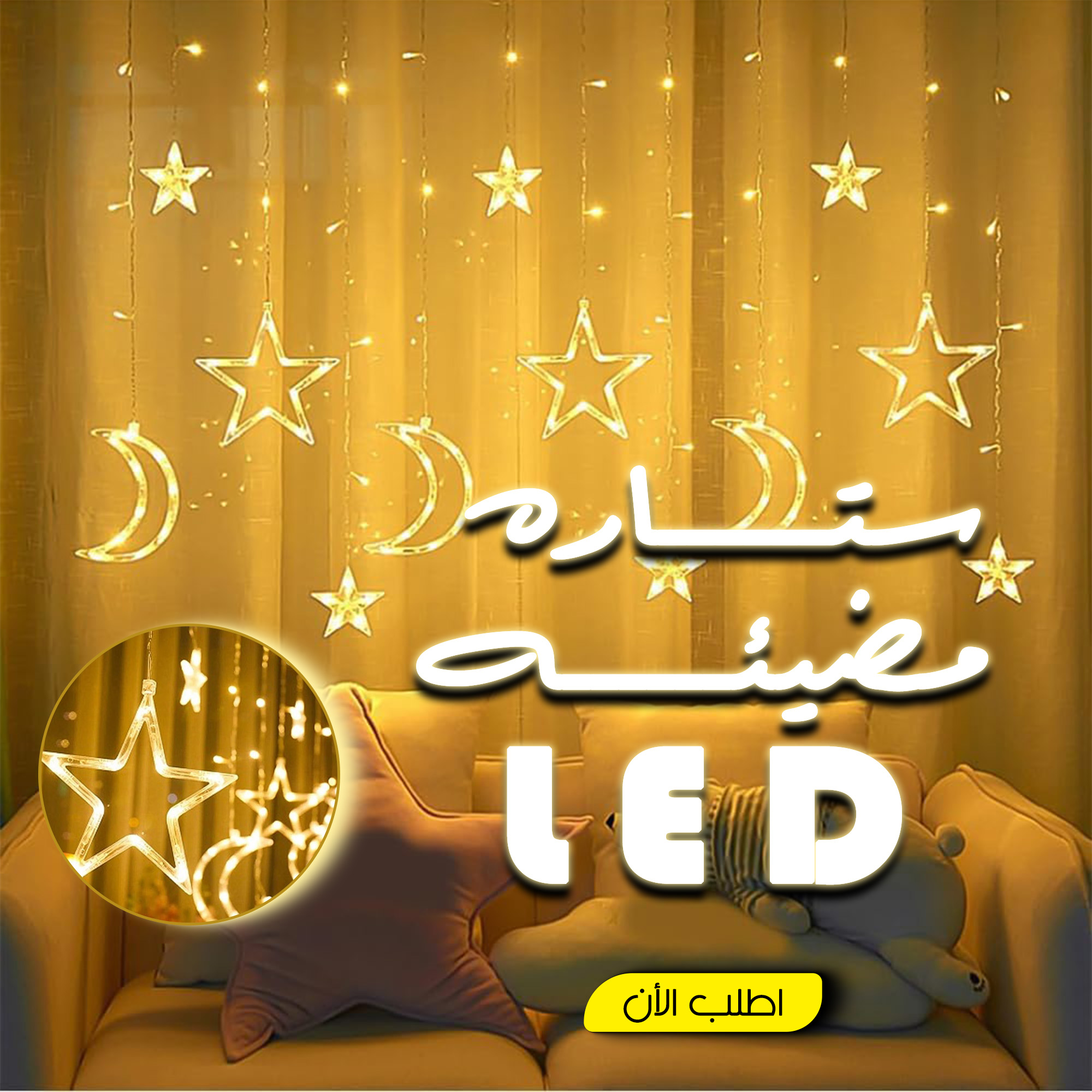 ستاره النجوم المضيئة LED