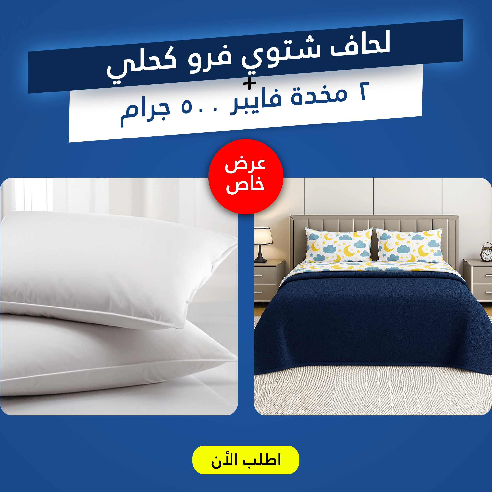 عرض لحاف شتوي فرو كحلي 220 * 235 سم مع 2 مخدة فايبر 500 جرام