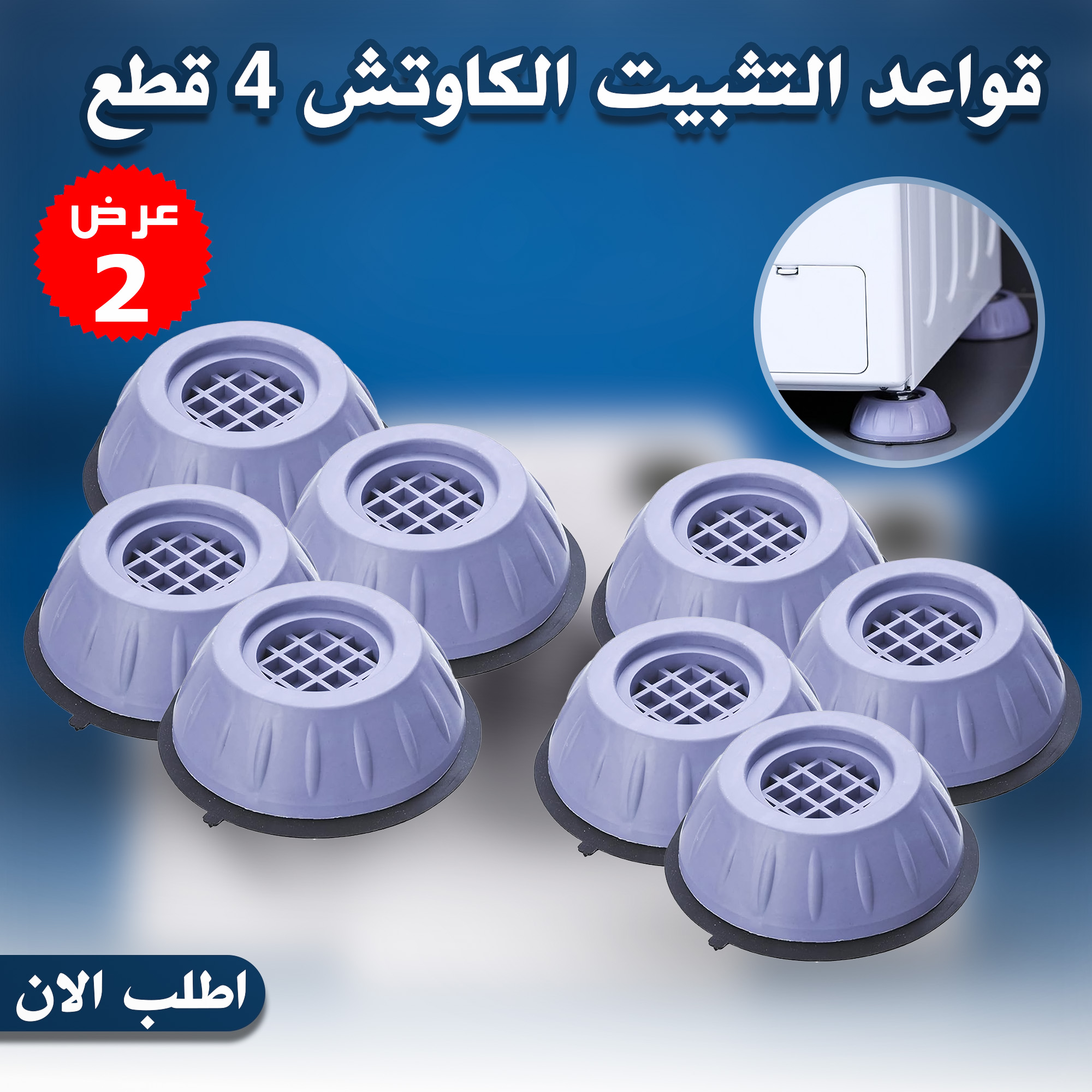 عرض طقمين قواعد التثبيت الكاوتش 4 قطع