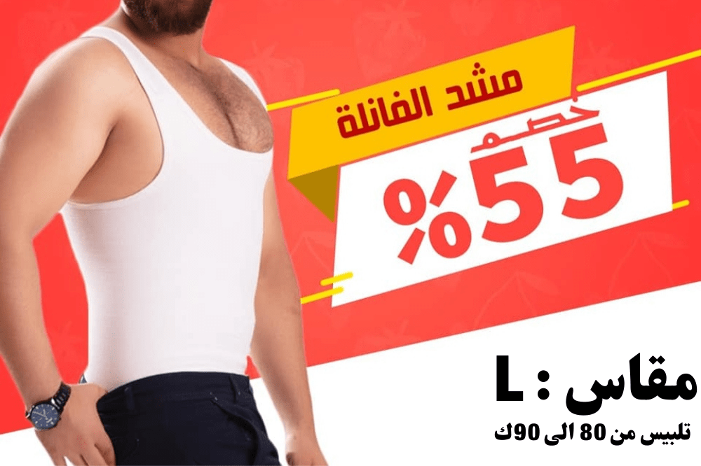 مشد فانيلة رجالي Large