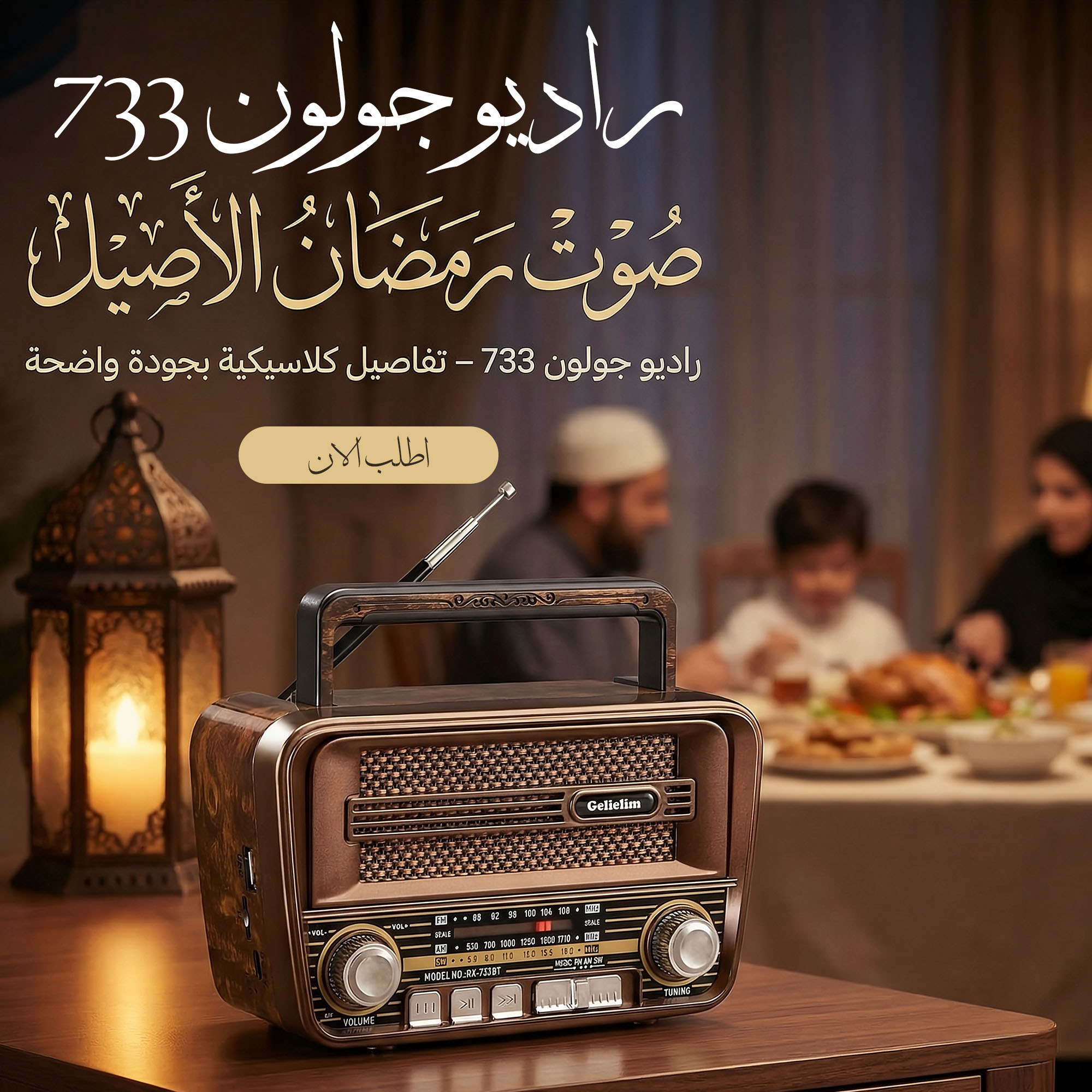 ” راديو جولون 733″