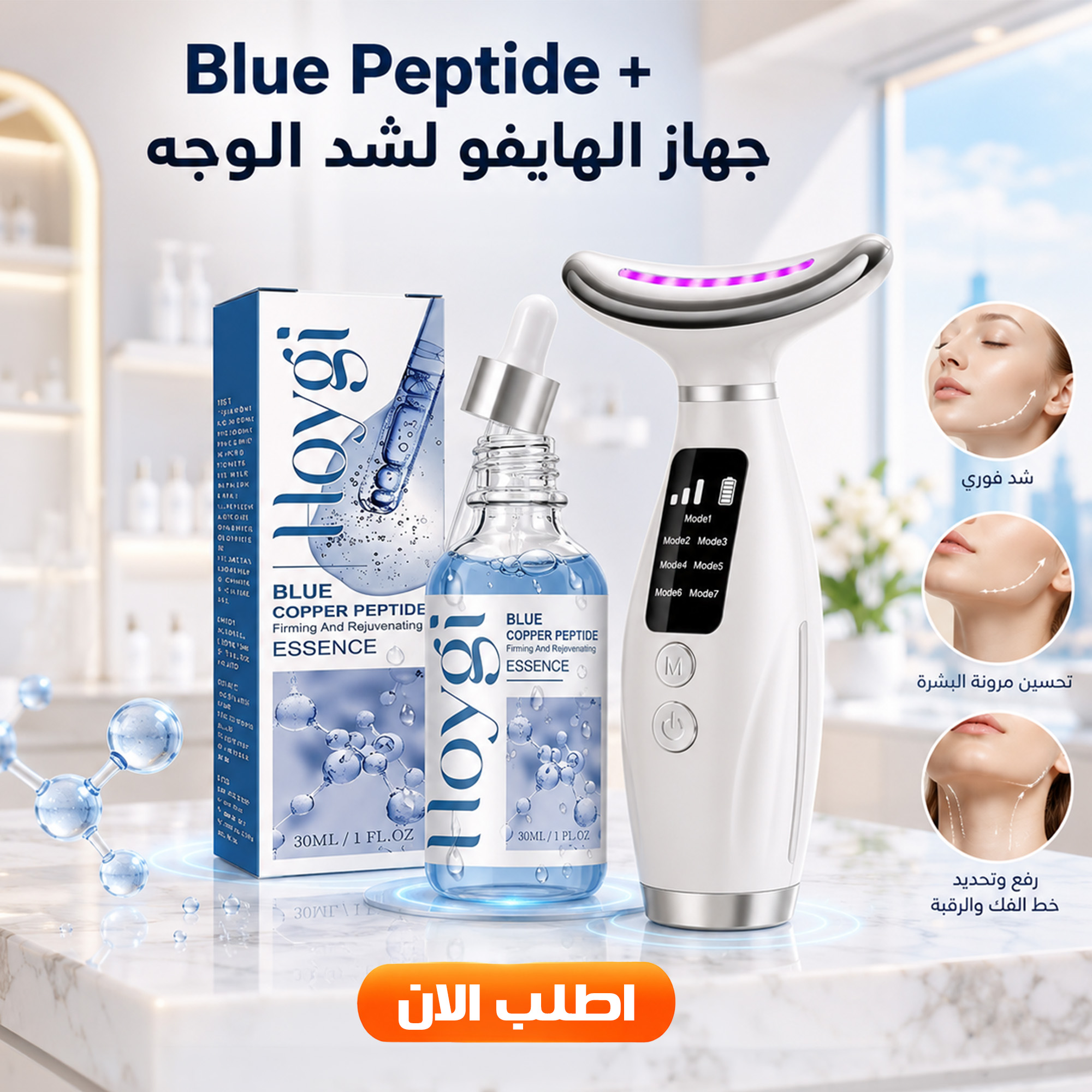 عرض سيرم Blue PePtide + جهاز الهايفو لشد الوجه