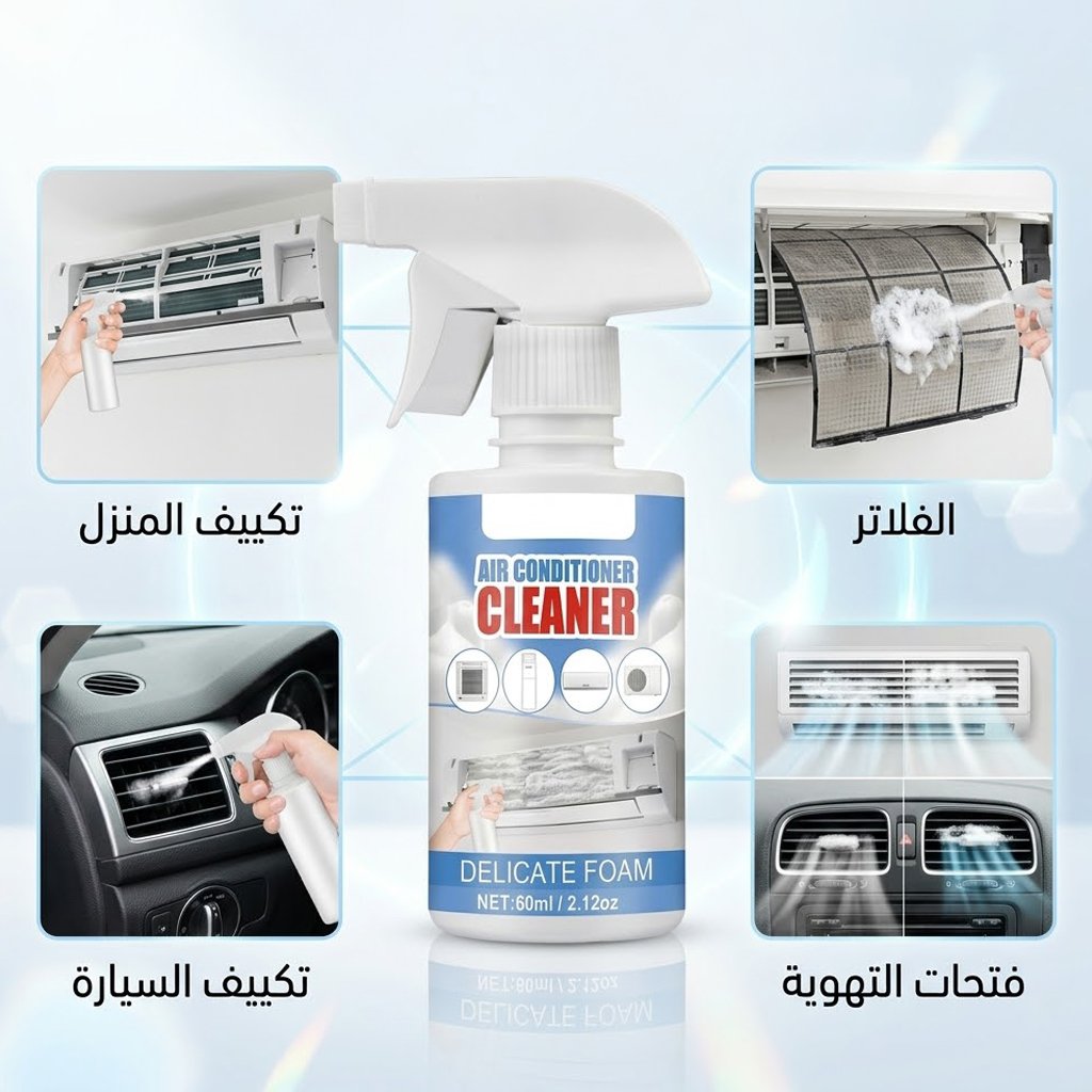 Cool Clean منظف تكييف السيارة و المنزل - الصورة 3