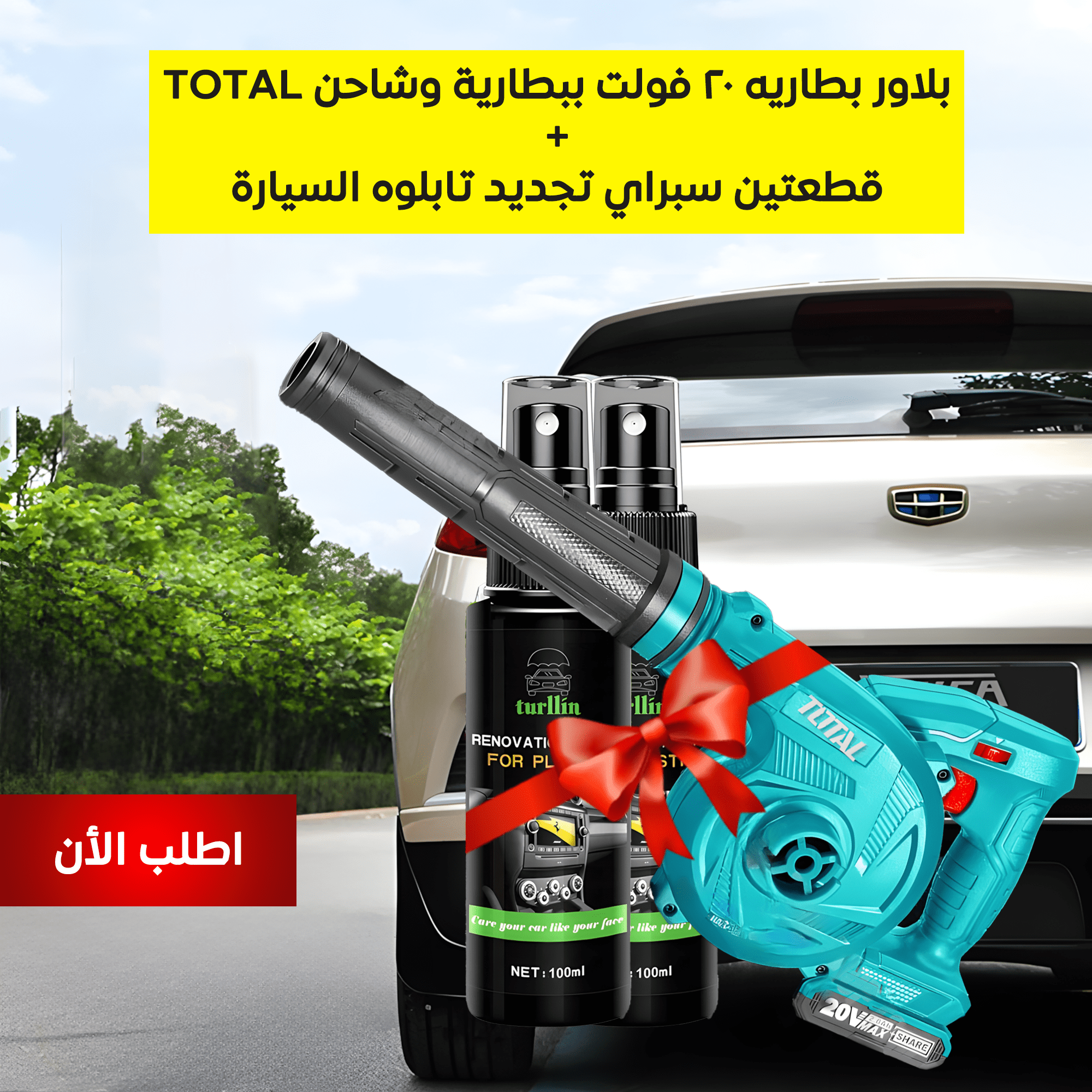 ” بلاور بطاريه 20 فولت ببطارية وشاحن TOTAL + عرض قطعتين سبراي تجديد تابلوه السيارة”