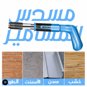 عرض مسدس المسامير+ طلقات المسامير