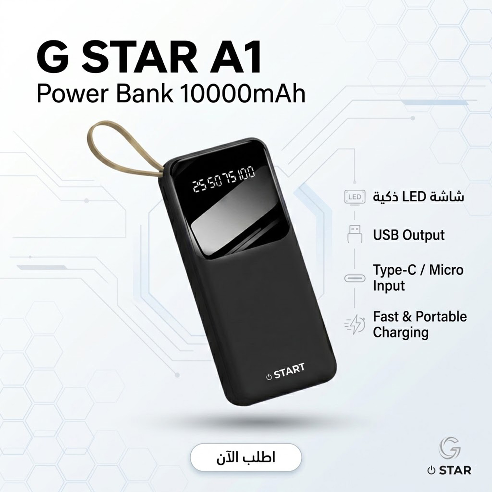 ” باور بانك A1 من G star”