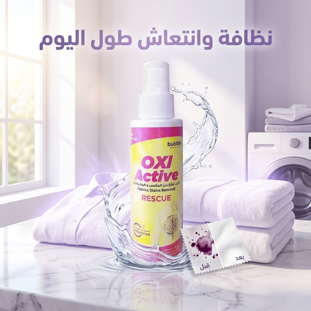 عرض 4 قطع من OXI ACTIVE لازالة البقع - الصورة 5