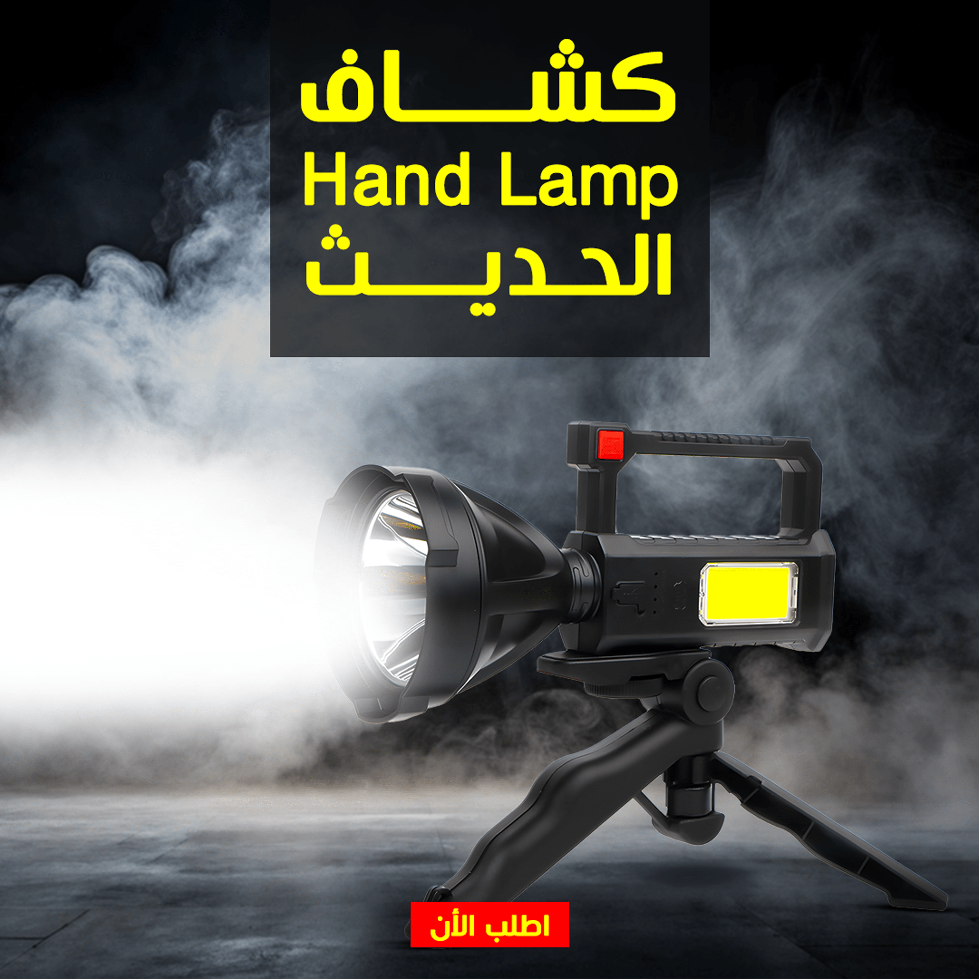 كشاف Hand Lamp الحديث