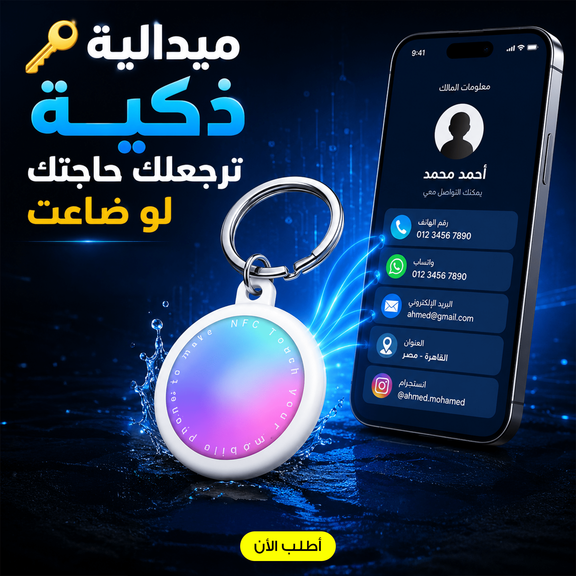 NFC Tags ( Android)