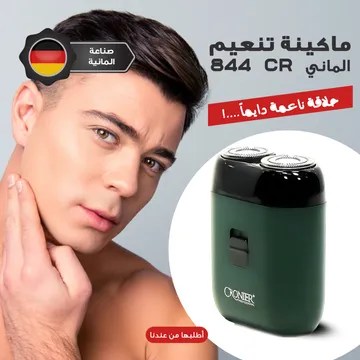 ماكينة تنعيم الماني CR 844 + ضمان سنة - الصورة 4