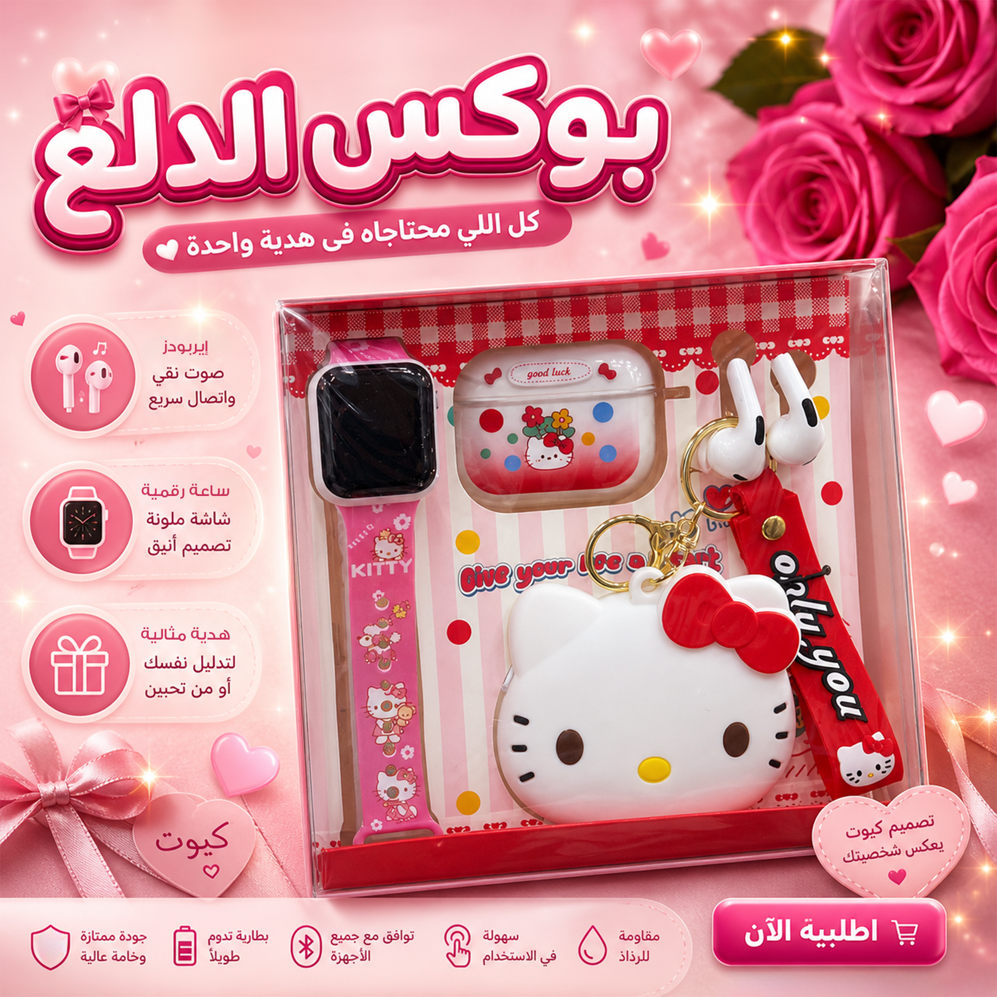 ” ايربودز وساعة ديزني”