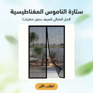 ستارة الناموس المغناطيسية