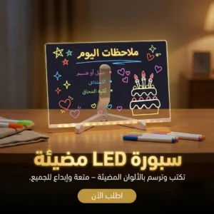 سبورة led مضيئة