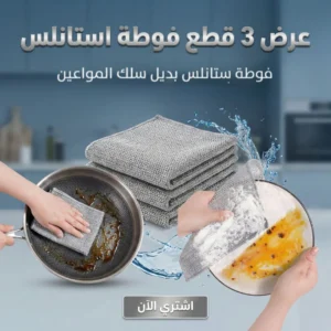 عرض 3 قطع فوطة استانلس