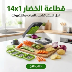 قطاعة الخضار 14x1