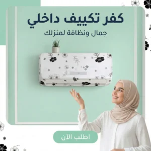 كفر للتكيف