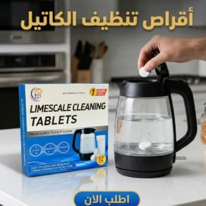أقراص تنظيف الكاتيل