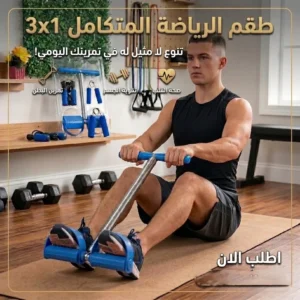 طقم الرياضة المتكامل 3x1