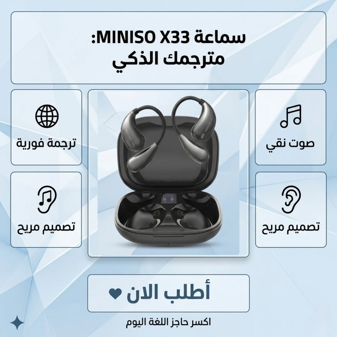 سماعة miniso x33 للترجمة الفورية الذكية - الصورة 3