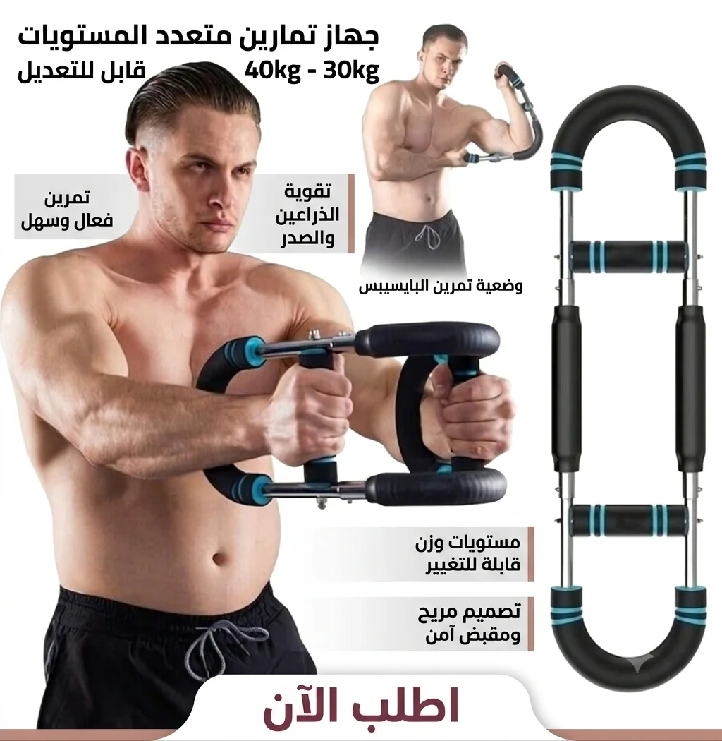 جهاز التمارين المتكامل لتقوية الصدر والذراعين - الصورة 4