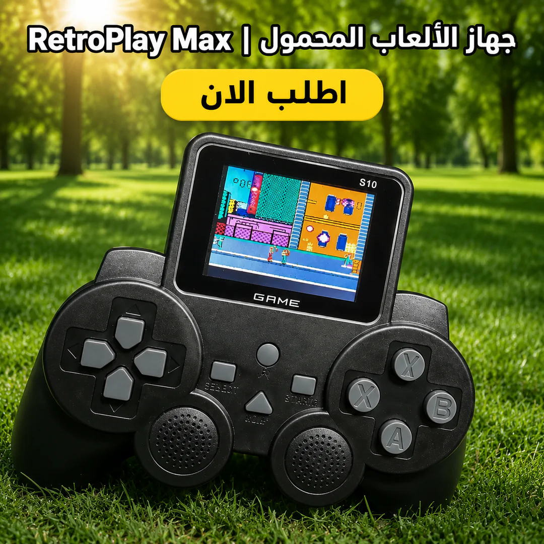 retroplay max | جهاز الألعاب المحمول - الصورة 4