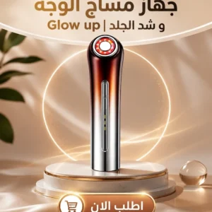 glowlift pro | جهاز شد الوجة وازالة التجاعيد