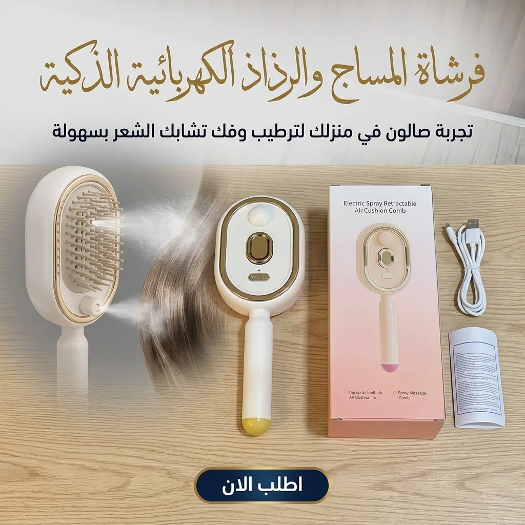 فرشاة الشعر بالبخار والمساج اللاسلكية
