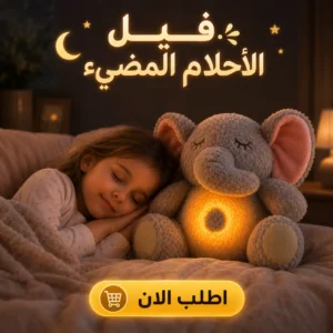 فيل التنفس والاحلام المضيء