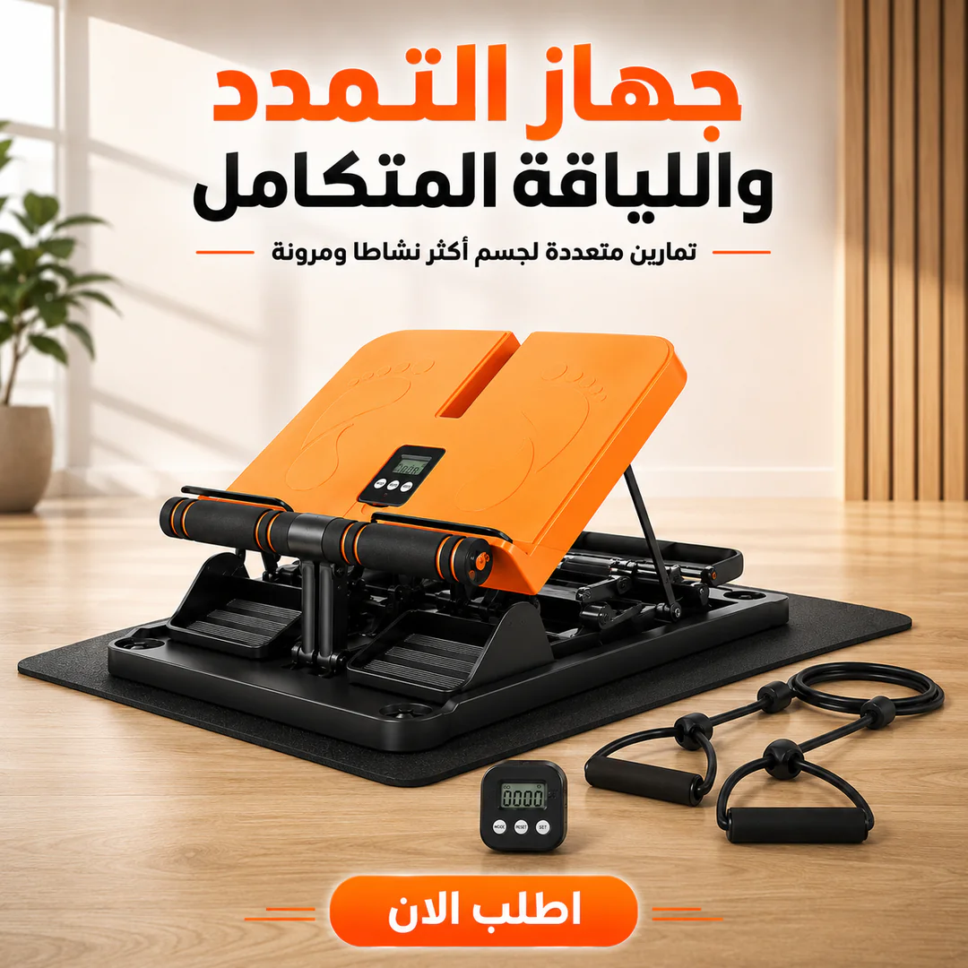 جهاز التمدد واللياقة المتكامل - الصورة 3