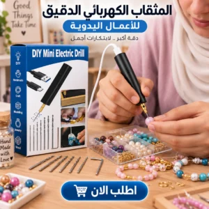 المثقاب الكهربائي الدقيق للأعمال اليدوية